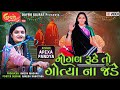 Mogal Ruthe To Apexa Pandya Mogal Maa New Song 2023
