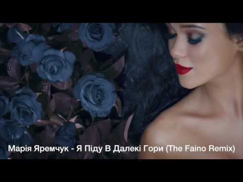 Марія Яремчук – Я Піду В Далекі Гори (The Faino Remix)
