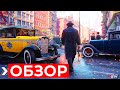 Видеообзор Mafia: Definitive Edition от XGTV