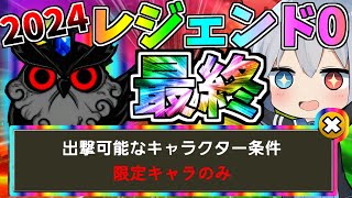 Download lagu 2024年最後0レジェンド!限定キャラ縛りで挑んだらやばすぎた!【にゃんこ大戦争】【ゆっくり実況】2ND#464 mp3 Download lagu 2024年最後0レジェンド!限定キャラ縛りで挑んだらやばすぎた!【にゃんこ大戦争】【ゆっくり実況】2ND#464 mp3