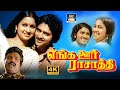 Enga Ooru Rasathi Full Movie எங்க ஊரு ராசாத்தி திரைப்ப�