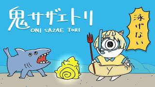 【鬼サザエトリ】泳げないゴブリンが行く、ゆるっとサザエ採り【にじさんじ/緋八マナ】