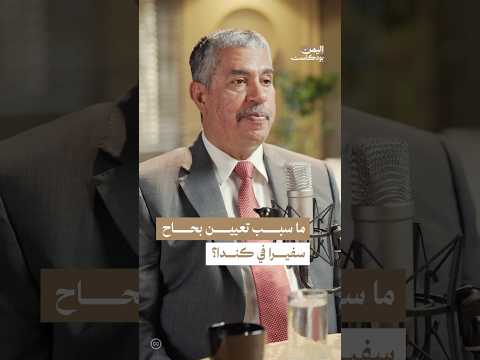 اليمن بودكاست