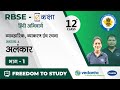 Alankar Class 12 Alankar Alankar In Hindi Class 12 Hindi Grammar Class 12 Alankar In Hindi