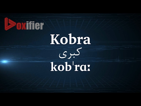 How to Pronunce Kobra (کبری) in Persian (Farsi) - Voxifier.com