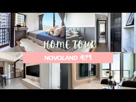 【屯門 NOVO LAND設計】590 呎 地台設計｜新樓傢俬｜Inside Tuen Mun's Novo Land: A Design Revolution
