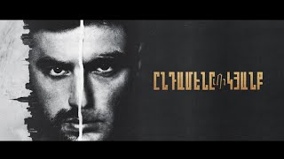 ԸՆԴԱՄԵՆԸ ՄԻ ԿՅԱՆՔ -YNDAMENY MI KYANQ TRAILER