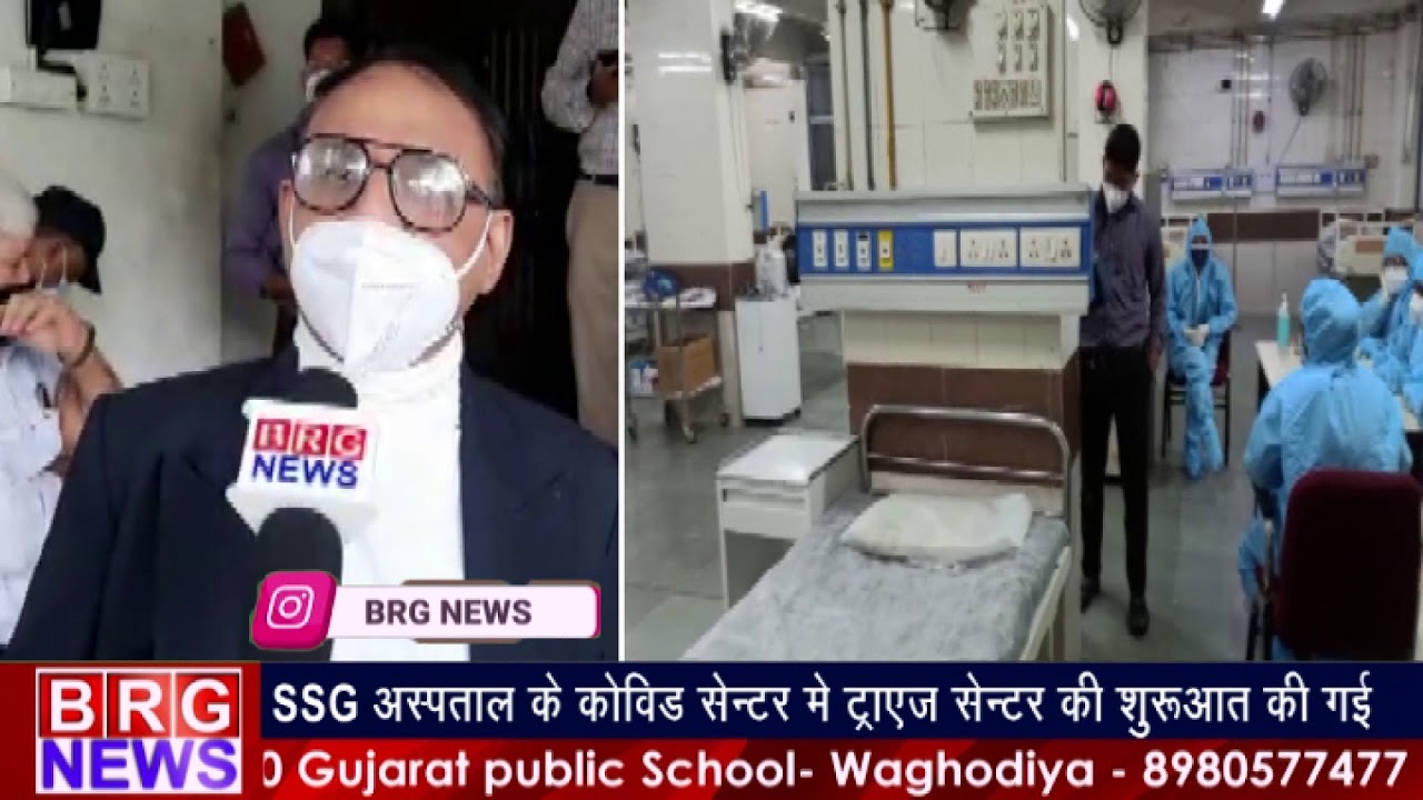 SSG hospital के COVID center में ट्राईज सेन्टर की शुरुआत की गई | Triage Center in vadodara SSG