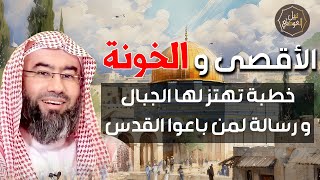 صورة نبيل العوضي | الأقصى و الخونة، خطبة تهتز لها الجبال و رسالة لمن باعوا القدس | تحرير فلسطين 2023
