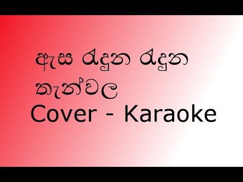 Asa Raduna Raduna Cover Karaoke (Without Voice) by Api Machan