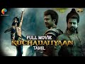 Kochadaiiyaan Tamil Full Movie Rajinikanth Deepika Padukone Aadhi Nassar Shobana