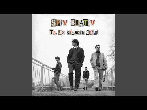 Те, що сталось двічі