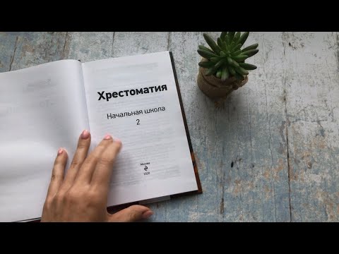 Миниатюра изображения товара Книга Эксмо Хрестоматия. Начальная школа 2, твердая обложка (Пушкин Александр, Чехов Антон)