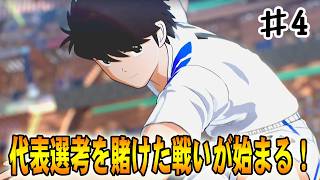 【キャプテン翼２WORLD FIGHTERS】日本代表を賭けた新たな戦いが始まる‼#４