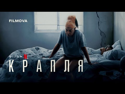 Український дубльований трейлер