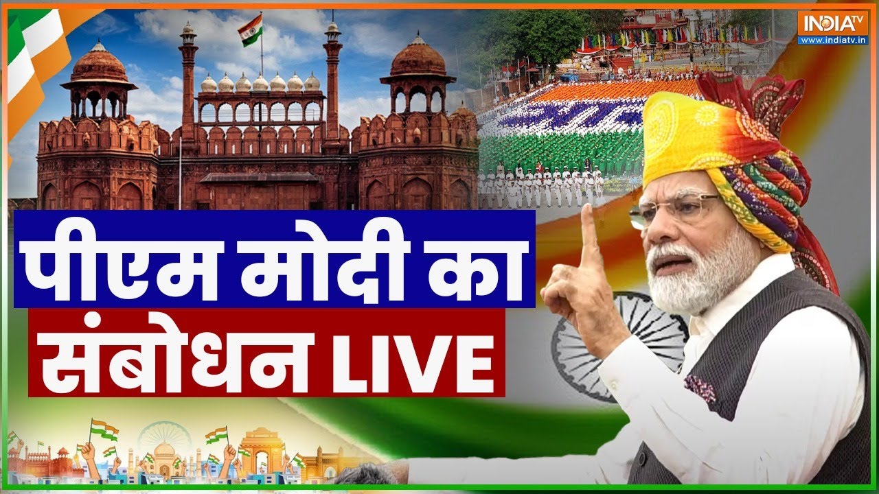 PM Modi at Red Fort LIVE: थोड़ी देर में पीएम मोदी का भाषण  | 79th Independence Day 2025 | 