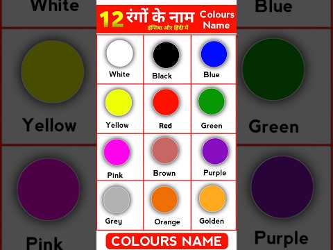 12 colours name 🌈 , #shorts #rangokenaam #colourname