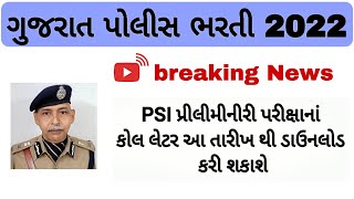 OJAS Gujarat Police PSI Call Letter 2022 Prelims Exam Date Admit Card  PSI Call Letter Download 2022