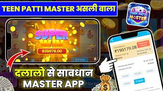Teen Patti Master | Teen Patti Real Game💥Teen Patti Game Kaise Khele? New Teen P
