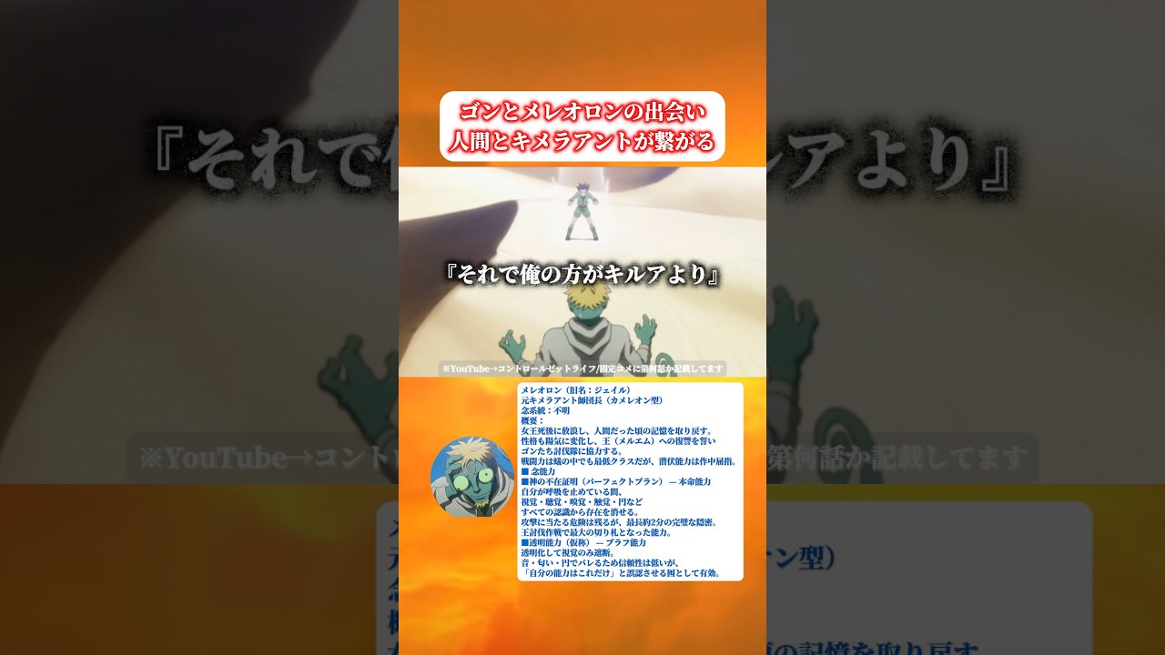 【ハンターハンター】 メレオロンとゴンの出会い | キメラアントと人間が手を組む瞬間