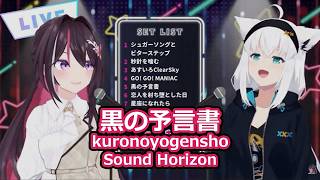 【歌枠切り抜き】黒の予言書 / AZKi × 白上フブキ【#フブあず / ホロライブ】
