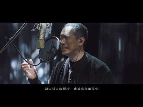 自由空間 X 香港話劇團 ︳Panasonic呈獻 音樂劇《大狀王》  《踏上清源》MV