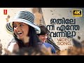 Ithile Nee Enthe Vannilla 4K Video Song Manjupoloru Penkutty Karthik Jyotsna Alphonse Joseph