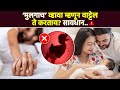 मुलगाचं हवा असा वाटतंय एकदा हा व्हिडि�