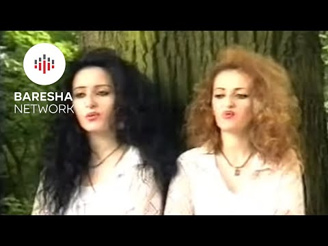 Motrat Mustafa - Ç'ke ti çiko