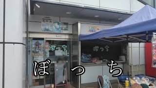 ルビィちゃんのあの曲の聖地に行ってみた（相鉄9000の駅訪問2nd season第25回）