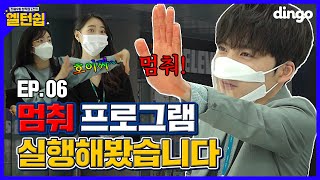 멈춰! 3개월차 인턴이 일 냈습니다 [엘턴쉽] EP.06 할인 프로모션을 홍보해라!