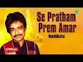 Se Pratham Prem Amar সে প্রথম প্রেম আমার Nachiketa Lyrical Video Old