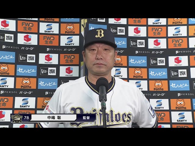 4月9日 オリックス・バファローズ・中嶋聡監督 試合後インタビュー