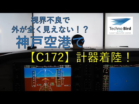 着陸装置について詳しく解説