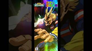 【ヒロサバ】ガチャのレア確定演出！オールマイト／フルカウル #僕のヒーローアカデミアUNITEDSURVIVAL #ヒロサバ
