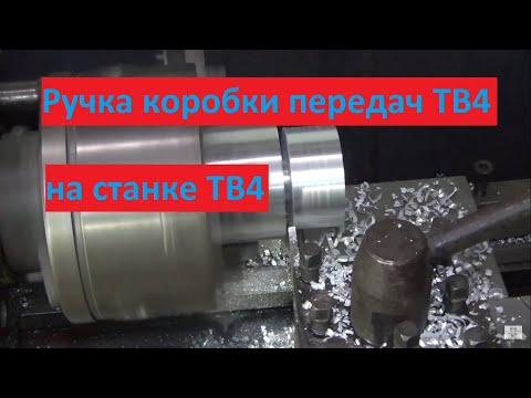 Самодельная ручка коробки передач ТВ4