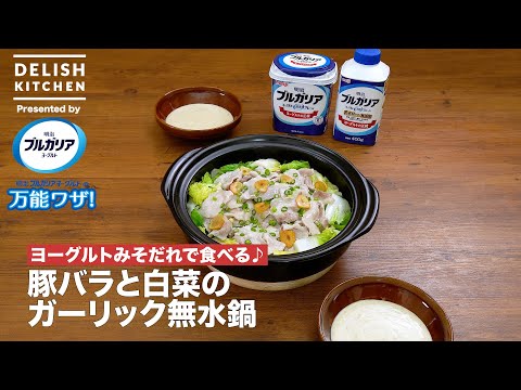 豚バラと白菜のガーリック無水鍋