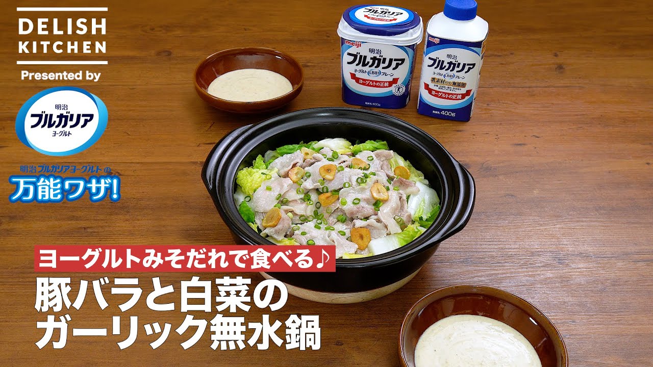 豚バラと白菜のガーリック無水鍋