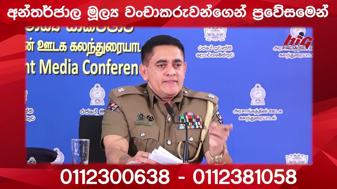 අන්තර්ජාල මූල්‍ය වංචාකරුවන්ගෙන් ප්‍රවේසම් වීම සම්බන්ධව -  පොලිස් මාධ්‍ය ප්‍රකාශක සහකාර පොලිස් අධිකාරී එෆ්.යූ. වුට්ලර් මහතා