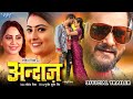 Trailer Andaaz Khesari Lal Yadav Arshi Khan Sonika Gauda Andaaz New Bhojpuri Movie