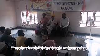 preview picture of video 'मण्ड्रेला.जांगिड़ गेस्ट हाऊस में भारतीय किसान संघ की जिला अभ्यास वर्ग की बैठक का हुआ आयोजन'