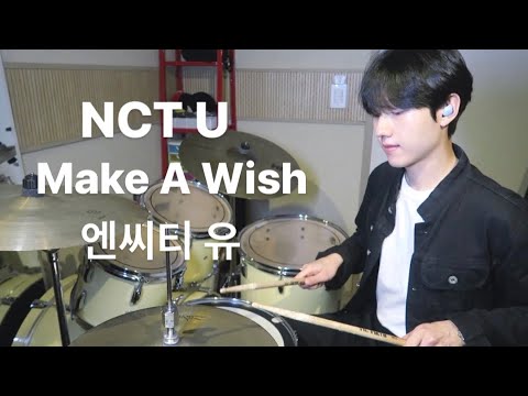 NCT U(엔시티 유) - Make a wish DRUM COVER 드럼커버 / kwang drum 쾅드럼