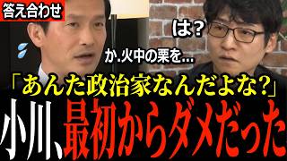 【中道 答えられず】政治家ですよね？と詰められた小川淳也…「現状ギリギリここまで」看板政策も辺野古も答えが出ないまま翌日代表に【元朝日新聞政治記者】