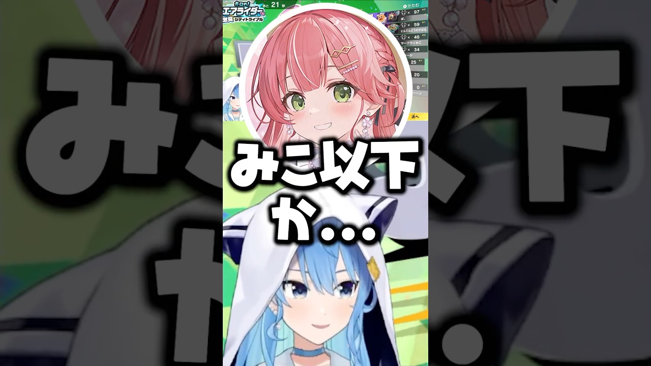 ＂みこ以下＂と言われることがこの世の侮辱の中で一番なすいちゃん【ホロライブ切り抜き/さくらみこ/星街すいせい/miComet】