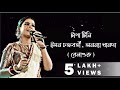 Tapa Tini | টাপা টিনি | Belashuru | Iman | Khnyada | Full Lyrics Video | Latest Bengali Song |