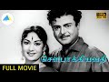 சௌபாக்கியவதி 1957 Soubhagyavathi Tamil Full Movie Gemini Ganesan Savitri E V