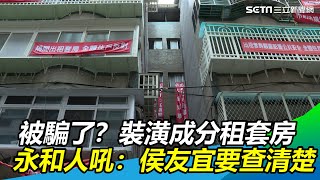 [閒聊] 被騙了？裝潢成分租套房