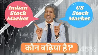 Indian Stock Market VS US Stock Market | #anuragthecoach #Indiansharemarket #USsharemarket