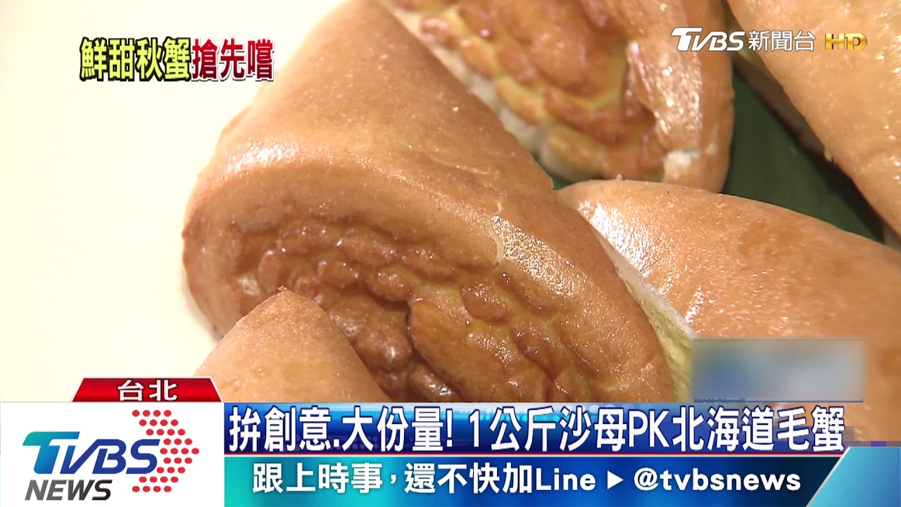 秋蟹戰開跑！　飯店推「啤酒蟹、酸辣蟹」搶客