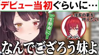 急に口説かれたときの対処法 / 戌亥は女子に優しい？ / お兄ちゃんが欲しい戌亥の夢を叶えようとしたアンジュがちょっと違った話【戌亥とこ/切り抜き/にじさんじ】